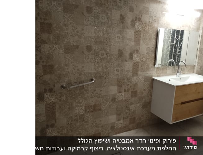 חדר אמבטיה עם כיור, מראה וקיר מעוצב